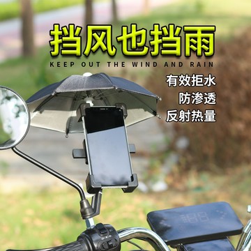 迷你導航擺件遮陽擋電瓶車送餐車手機傘支架防水小傘電動車遮雨傘