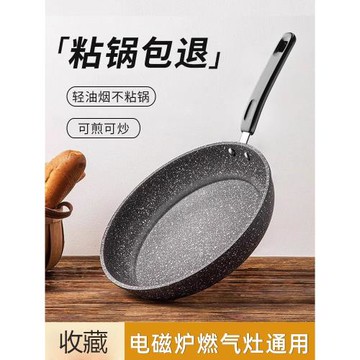 麥飯石不粘鍋平底鍋家用牛排煎鍋煎蛋煎餅烙餅鍋電磁爐燃氣灶適用