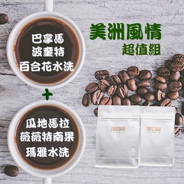 2026【美洲風情超值組】