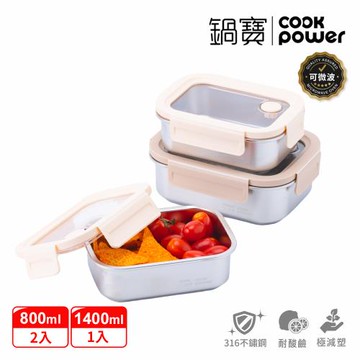 【CookPower鍋寶】Snapiro可微波316L不鏽鋼保鮮盒 晨曦3件組