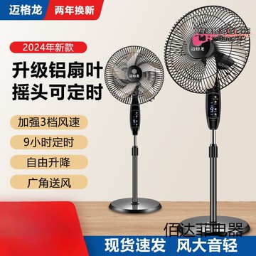 【台灣現貨】電風扇家用落地扇宿舍靜音風扇機械搖頭定時立式大風力扇遙控節能