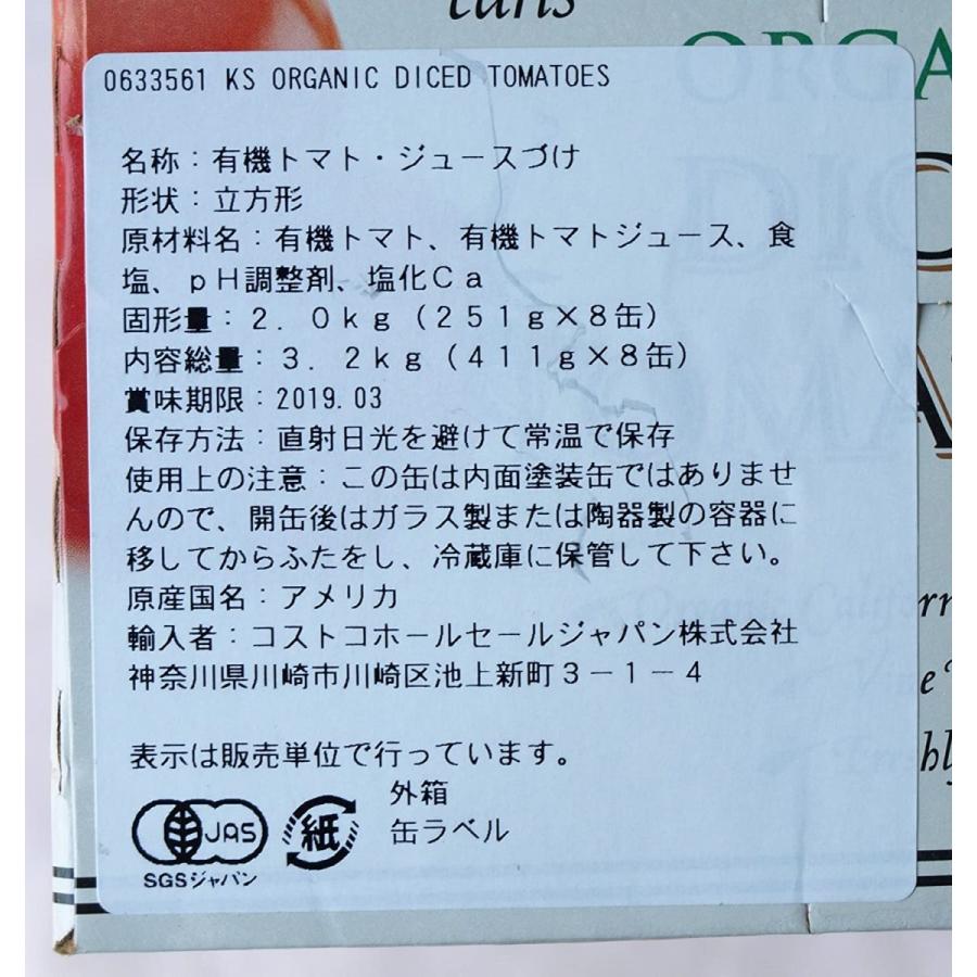 カークランド オーガニック ダイストマト 411g×8缶×2