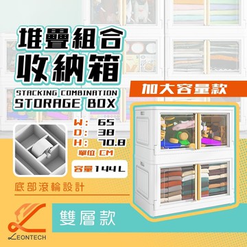 特大二層收納箱 雙開門 折疊收納箱 收納櫃 儲物箱 收納箱 置物箱 疊加收納箱