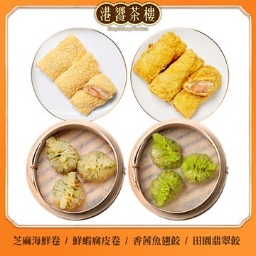 【港饗茶樓】輕量鮮食套組_廠商直送