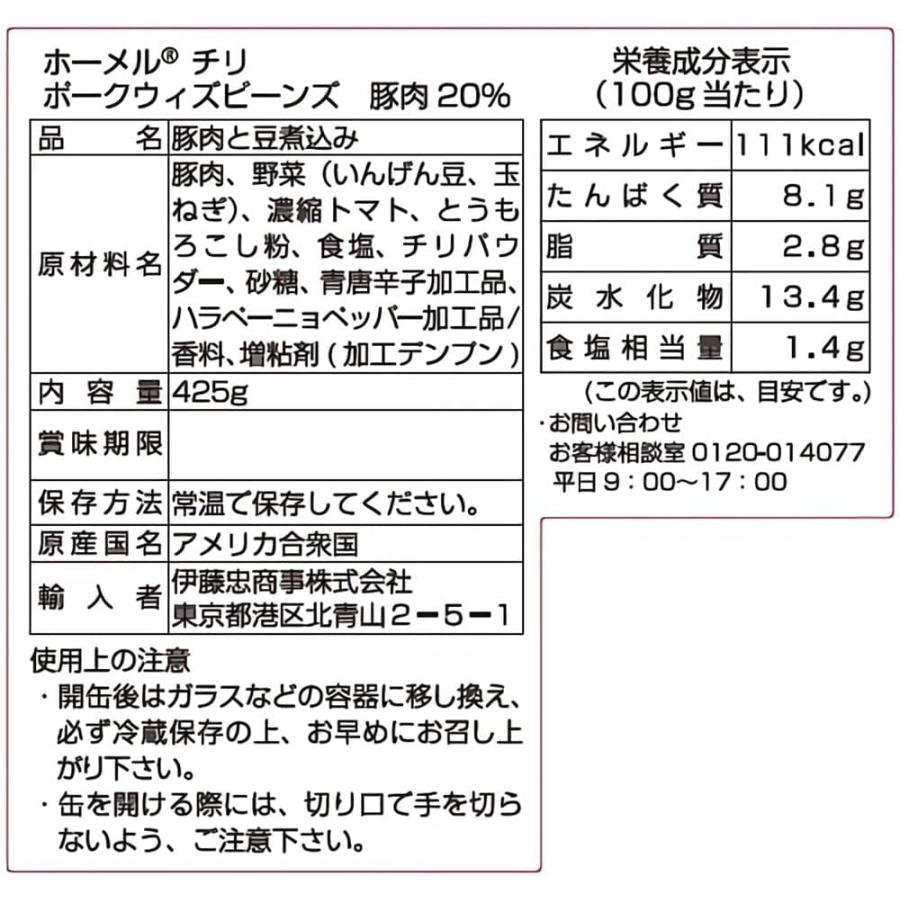 ホーメル チリ ポークウィズビーンズ 425g×6