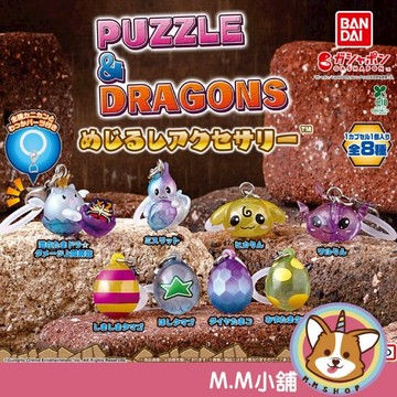 【M.M小舖】『現貨』 BANDAI 轉蛋 扭蛋 龍族拼圖造型吊飾 龍族 拼圖 龍蛋 精靈 吊飾 全8款
