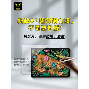 至尊貓 ipadpro2024ar鋼化膜ipad2025ar膜ipad11代鋼化膜ar增透膜mini7抗反射膜增透鋼化膜air13寸11寸抗反光