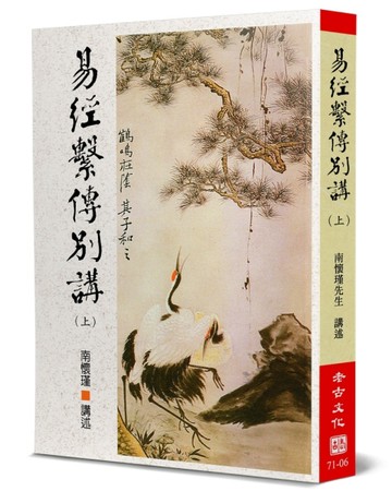 易經繫傳別講（上）[二手書_良好]