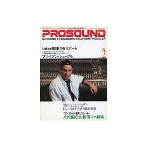 中古音楽雑誌 プロサウンド 1996年2月号