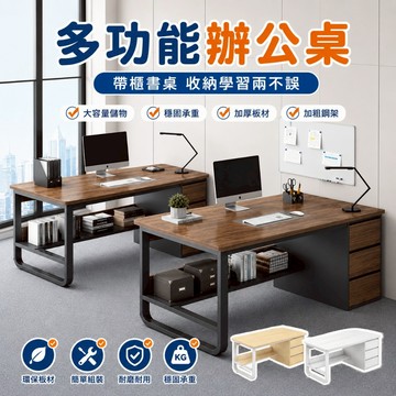 好厝🌸帶櫃書桌 書桌 電腦桌 工作桌 學習桌 抽屜電腦桌 辦公桌 側櫃書桌 抽屜櫃書桌 學習桌 職員桌 易組裝