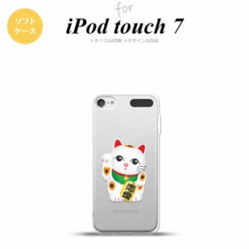 Ipod Touch 第7世代 ケース 第6世代 ソフトケース 招き猫 恋愛 白 Nk Ipod7 Tp143 通販 Lineポイント最大1 0 Get Lineショッピング