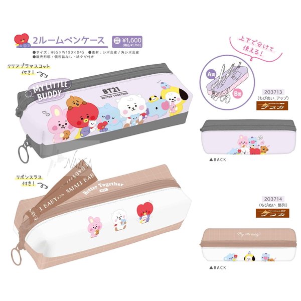 BT21 ペンポーチ ２ルームペンケース ポーチ【定形外OK】（LINE FRIENDS 防弾少年団 BTS BLT 韓国 文具 ポーチ 筆入れ コスメポーチ 筆箱 2ルーム）