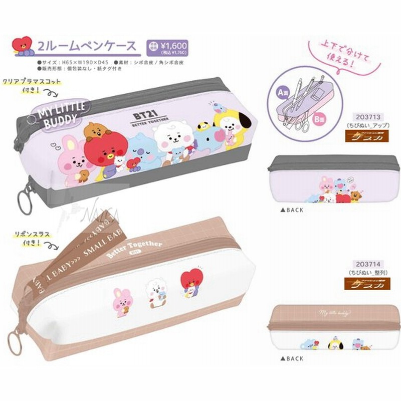Bt21 ペンポーチ ２ルームペンケース ポーチ 新発売の予約 定形外ok Line Friends 防弾少年団 Bts Blt 韓国 文具 ポーチ 筆入れ コスメポーチ 筆箱 通販 Lineポイント最大0 5 Get Lineショッピング
