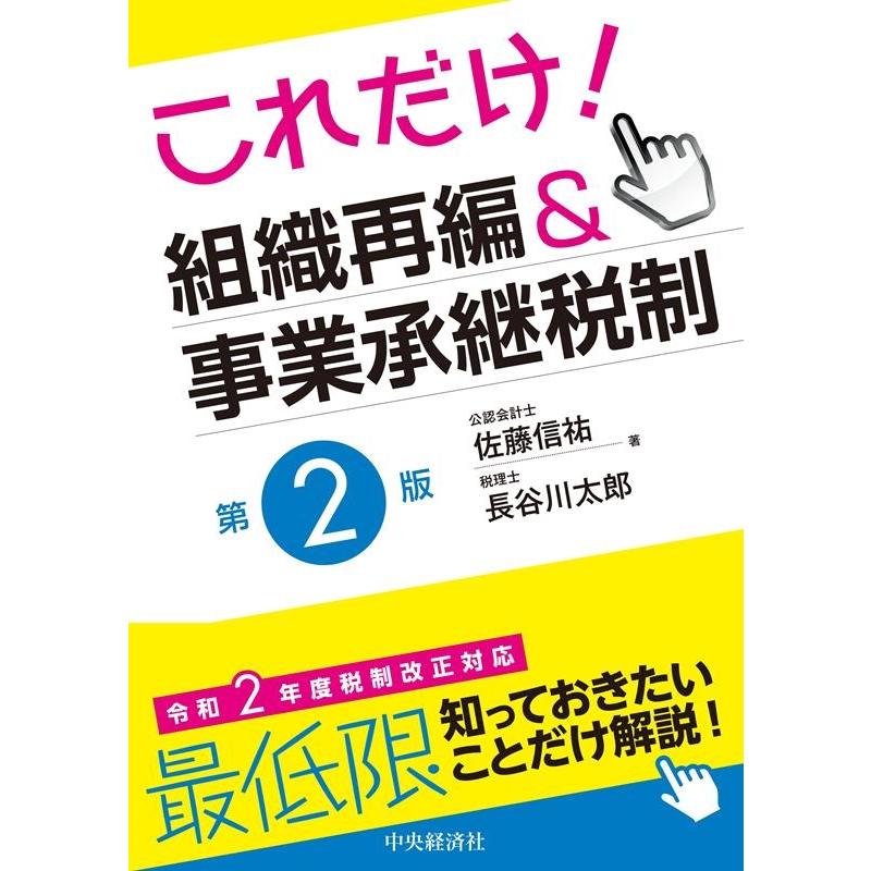 これだけ組織再編 事業承継税制