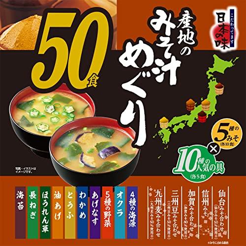 ひかり味噌 産地のみそ汁めぐり50食