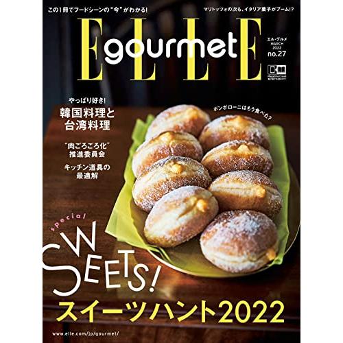 エル・グルメ 2022年 3月号 No.27