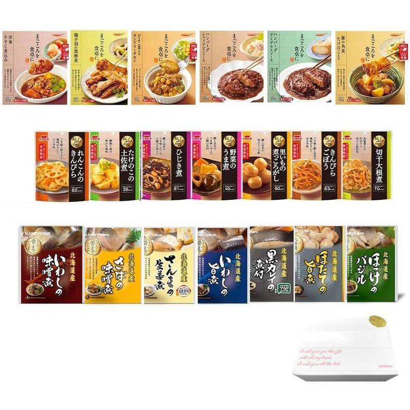 レトルト 総菜 肉 ・ 魚 ・ 野菜 20種 レトルト 詰め合わせ セット お取り寄せグルメ ギフト sachibaco