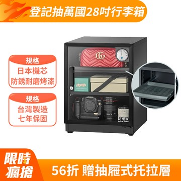 防潮家72公升電子防潮箱 D-70CA