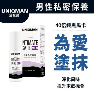 UNIQMAN 男仕極戰私密精華 (30ml/瓶) 消除異味/減緩搔癢不適/男性私密保養/官方旗艦店