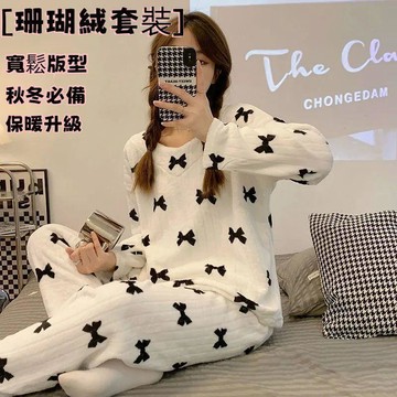 【可可裡】現貨❣️睡衣女 秋冬睡衣 珊瑚絨 加厚加絨 長袖長褲 純欲風 大尺碼 家居服套裝