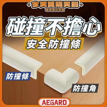 【安全Q彈又無毒】防撞條 防撞角 防護條 防撞貼 現貨 包邊條 泡棉條 桌邊防撞條 防撞護角 防撞護條 L型防撞條