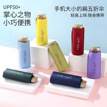 🚀隔日出🔥6.20🔥迷你五折口袋傘 UPF50+晴雨傘 輕量折疊傘 黑膠傘 太陽傘 隨身傘 小巧便攜旅行雨傘 包包