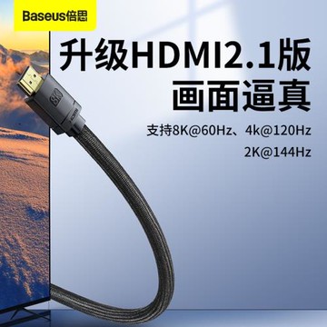 倍思hdmi2.1高清8k連接線144hz電腦4k電視筆記本160hz數據顯示器屏投影儀機頂盒音響回音壁音視頻線適用于PS5