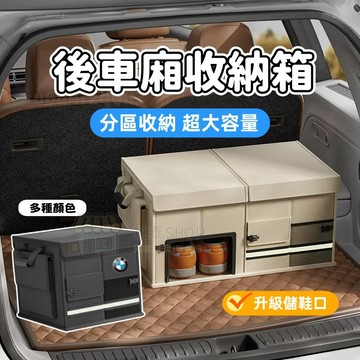 【新款🔥收納神器】汽車置物箱 後備箱收納 可折疊 防水 汽車整理箱 車用收纳箱 車用 後行李箱 多功能收納 車用折疊收納