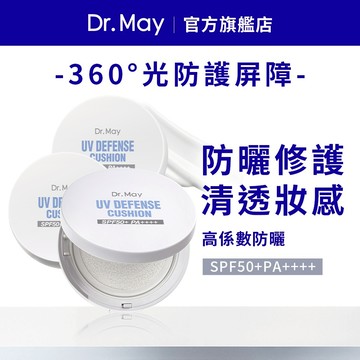 【Dr. May美博士】專業防曬氣墊SPF50+PA++++(25g)x3入