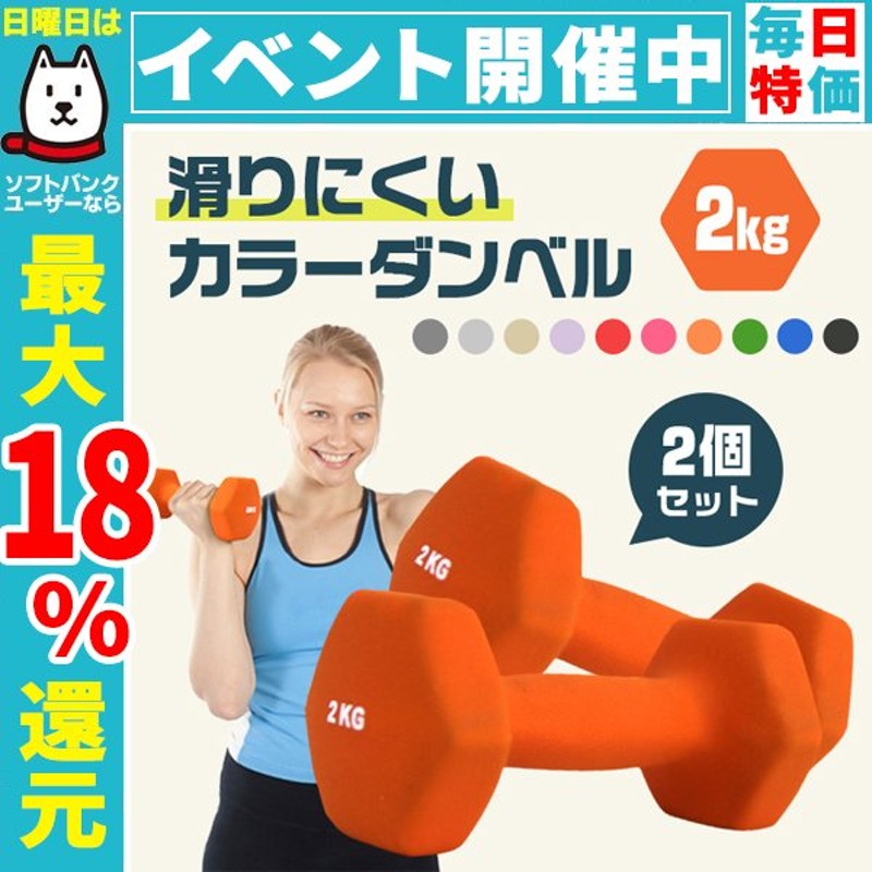 ダンベル 2kg 2個セット カラーダンベル 筋トレ メンズ レディース 女性 鉄アレイ トレーニング エクササイズ ダイエット フィットネス 器具 二の腕  おしゃれ 通販 LINEポイント最大0.5%GET | LINEショッピング