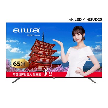 AIWA 愛華 65吋 4K LED Google TV 智慧型顯示器 AI-65UD25 含運