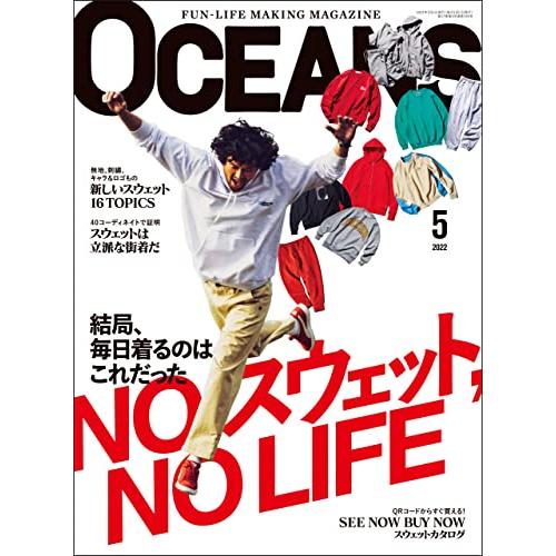 OCEANS(オーシャンズ)「NO スウェット、NO LIFE」2022年5月号