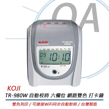 KOJI TR-980W 六欄位 網路 液晶式打卡鐘 台灣製造 贈卡片一包(100張)