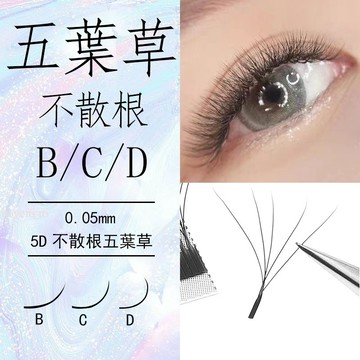 5D五葉草嫁接睫毛超軟毛不散根五葉草y型yy三葉草混合裝美睫店專用