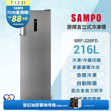 SAMPO聲寶 216公升變頻直立式風冷無霜冷凍櫃[箱損品]含基本安裝+舊機回收