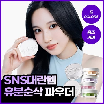 tfit Translucent Set Finishing Powder (5 Colors)