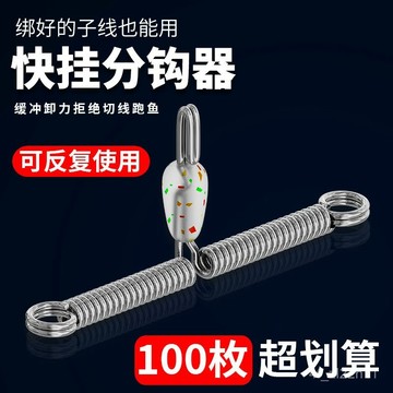 子線分離器 定距分叉器彈簧卸力快掛子綫分鈎器防切防纏子綫新款防纏豆太空豆 雙鉤分離器 調位分叉 子線防纏豆 雙鉤分線分離