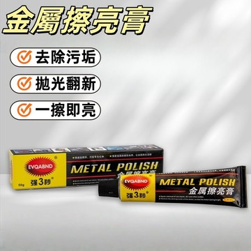 不鏽鋼清潔膏 金屬擦亮膏 金屬拋光膏 除鏽膏 磨砂膏 電鍍膏 除鏽劑 除鏽 白鐵膏 金屬製品擦亮 拋光機 拋光