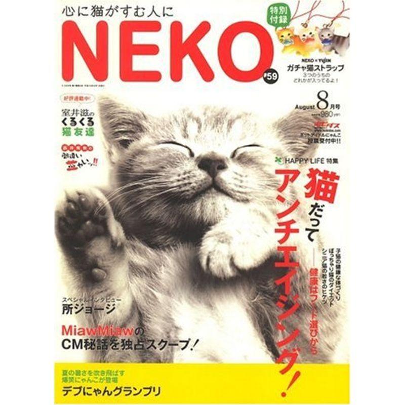 NEKO (ネコ) 2007年 08月号 雑誌