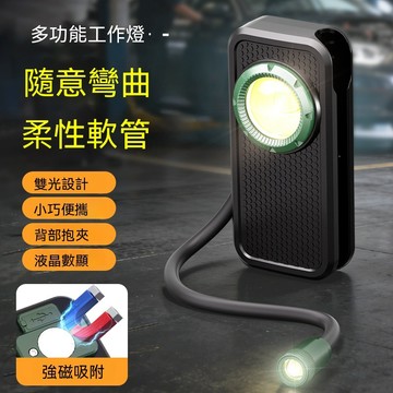 新款COB 磁吸工作 燈軟管 可彎曲 汽車維修燈 背夾式 電量數顯 充電手電筒 家用應急燈 充電燈