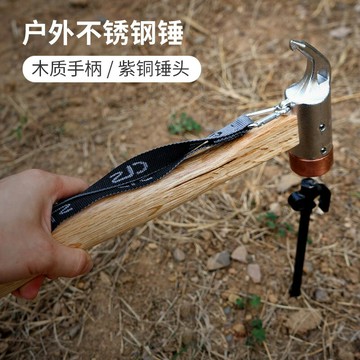 營地大頭銅錘拔釘器榔頭戶外不銹鋼錘紫銅頭野營帳篷天幕地釘錘子