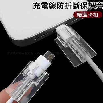 數據線防折斷 保護套 傳輸線保護套 iPhone充電線保護套 Type-C 延長線材壽命 防斷線套 防折斷 防摔 線套