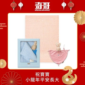 【奇哥】柔舒毯安撫巾禮盒 80x100cm (超柔舒毯+比得兔安撫巾 )｜【網路獨家】寶寶新生兒禮、滿月禮、彌月禮、嬰兒禮盒、附禮盒提袋