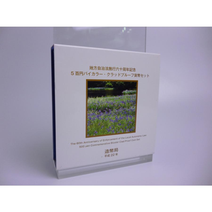 地方自治法施行60周年記念5百円 バイカラー・クラッド貨幣プルーフ単体セット〜愛知県〜送料無料