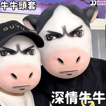 牛牛頭套🐮草地牛牛面具 草地牛牛頭套 1:1還原 可愛沙雕 搞怪 耍寶 整蠱 面具 呆萌 回頭率超高 cos道具