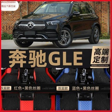 【5】車品 汽車專用脚墊 脚踏墊 地墊 脚墊 15/16/17/18/19/20/年新款賓士GLE350汽車腳墊專用全