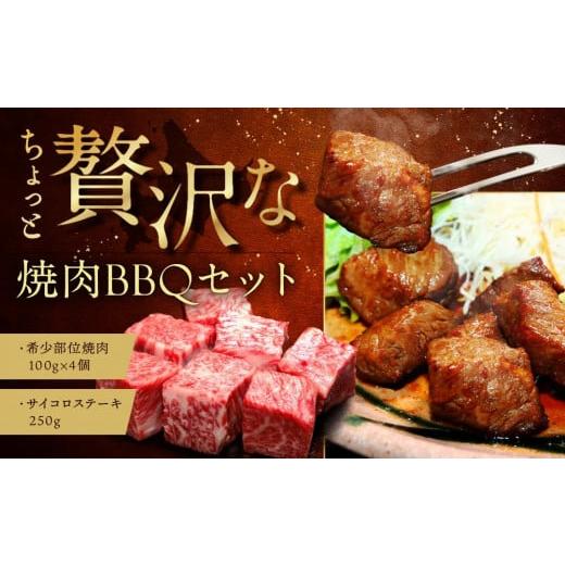 ふるさと納税 北海道 帯広市 ちょっと贅沢な焼肉BBQセット