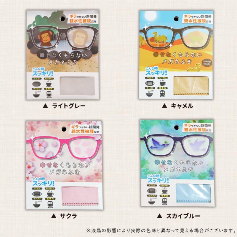 GIFT BOX ～EYEWEAR CLOTH(メガネ拭き) ✕ EYEWEAR WASH(メ