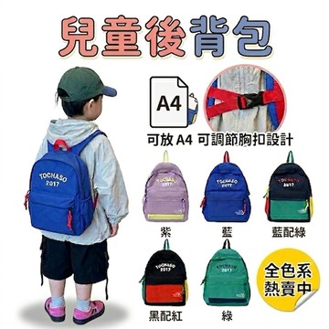 ❤️🌟全館現貨❤️愛卡樂賣場❤️A15兒童後背包 兒童背包 兒童包包 雙肩包 韓版後背包 可放A4 幼兒園背包 後背包