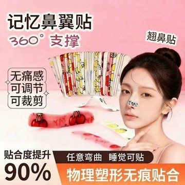 🍧臺灣有貨🍧隨心塑翹鼻貼 可調節裁剪鼻翼縮小貼 小啞鈴鼻翼貼 鼻貼 美鼻貼 夾鼻子 縮鼻翼 瘦鼻小貼 瘦臉神器